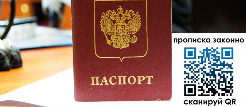 прописка в Шахунье